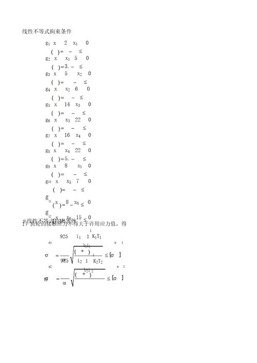 二级斜齿圆柱齿轮减速器优化设计