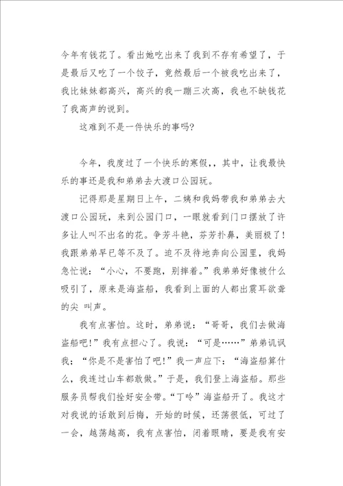 初三作文周记我快乐的寒假3000字