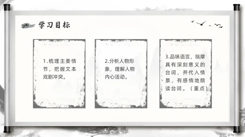 深色古风部编版九年级语文下册天下第一楼PPT模板宣传PPT语文九年级下册
