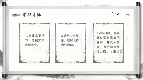 深色古风部编版九年级语文下册天下第一楼PPT模板宣传PPT语文九年级下册