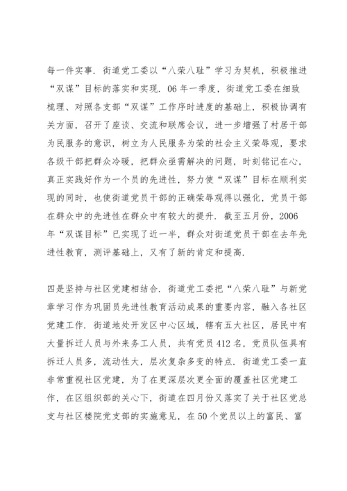 践行荣辱观，共建和谐街道.docx