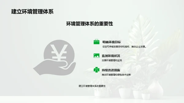 绿色科技：可持续未来