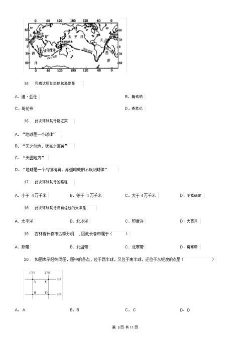 西安市2019度七年级上学期第一次月考地理试题C卷