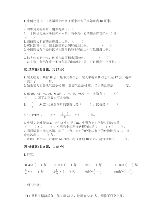 小学六年级下册数学期末卷及答案（名师系列）.docx