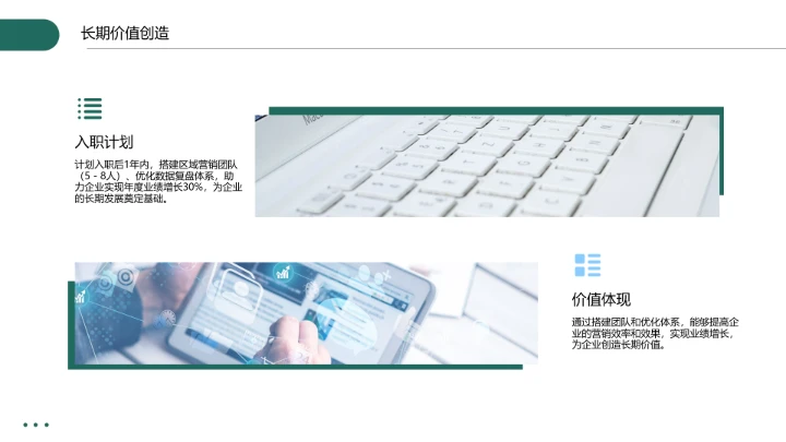 工商管理专业大学生求职个人能力综合展示职业生涯规划PPT模版