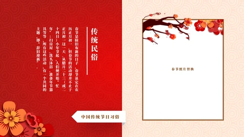 红色春节习俗公开课PPT模板