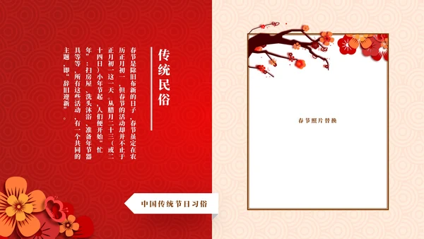 红色春节习俗公开课PPT模板