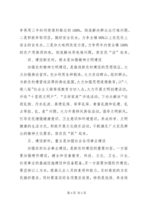 全面推进新农村建设的思考.docx