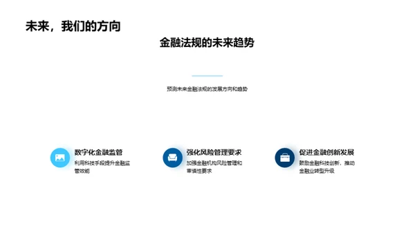 金融业新篇章