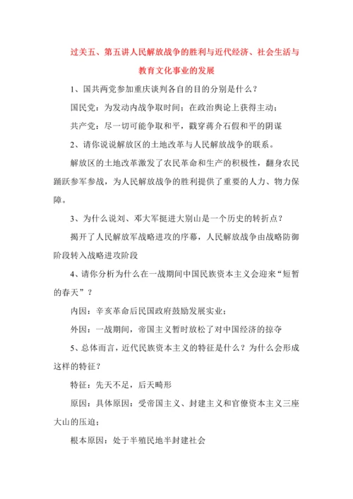 八年级历史上册核心知识考前过关速记.docx