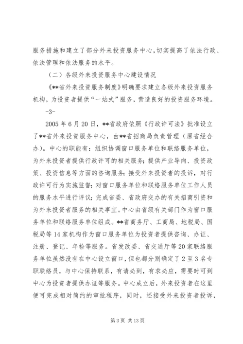 外投服务中心建设情况调研报告 (6).docx