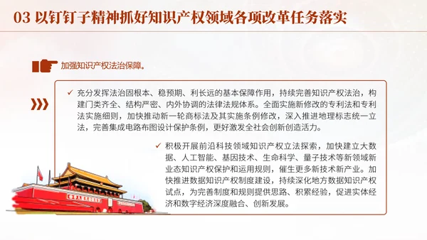 二十届三中全会进一步深化知识产权领域改革为中国式现代化提供有力支撑PPT课件