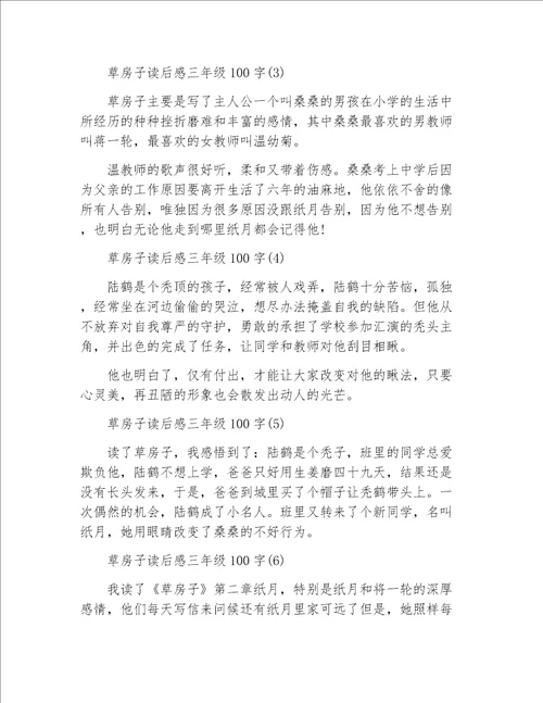 草房子读后感三年级100字10篇