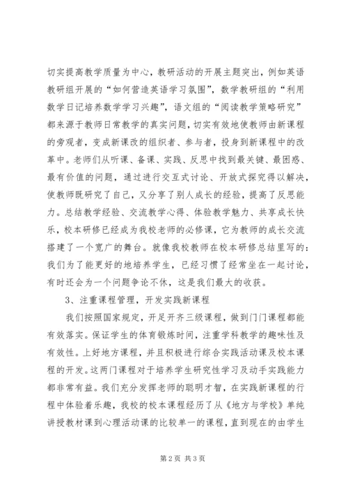 小学教学评估自查报告(4).docx