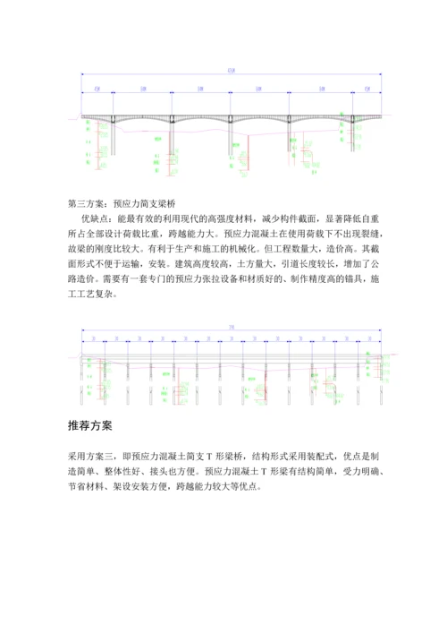 预应力混凝土T型梁桥-道路桥梁工程毕业论文.docx