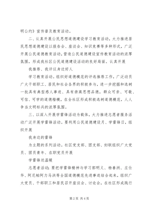 社区群众性精神文明工作计划.docx