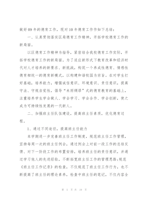 中学教师德育心得体会.docx