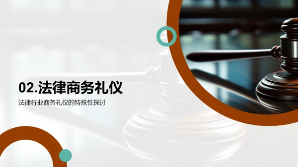 律师商务礼仪解析