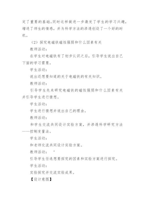 小学科学《电磁铁》教学设计.docx
