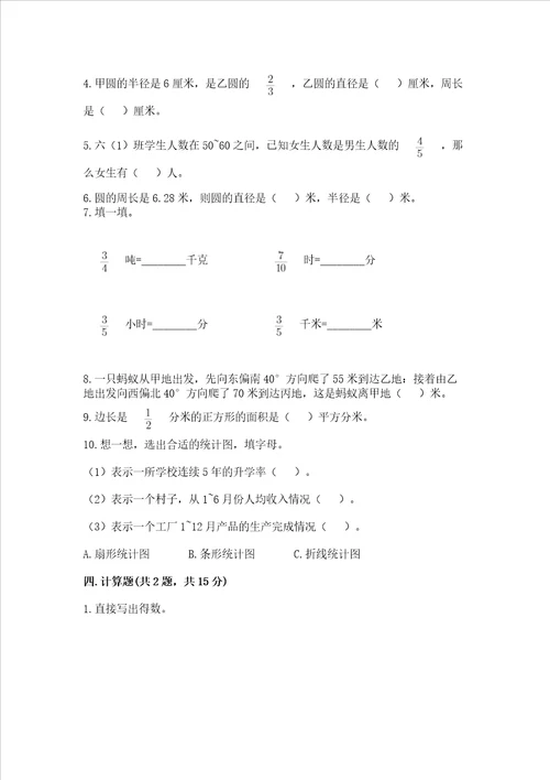 2022六年级上册数学期末考试试卷及完整答案精品