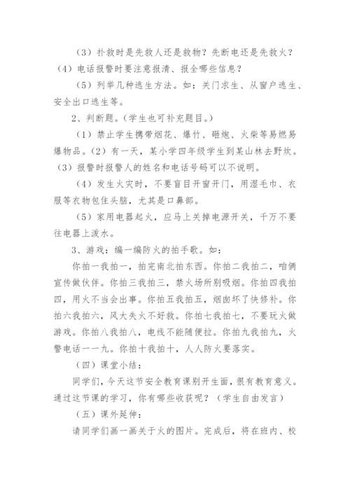 小学法制教案.docx
