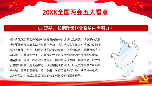 党课之两会报告解读PPT课件