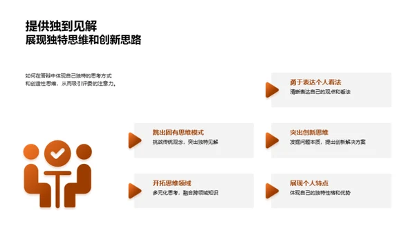 答辩之道全探索