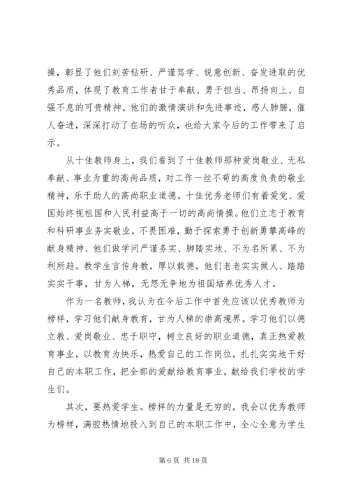 优秀教师先进事迹材料2.docx