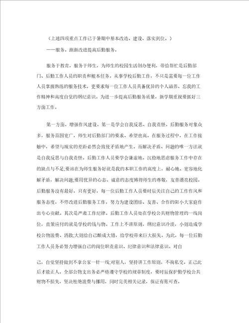 学校后勤管理工作计划精编大全