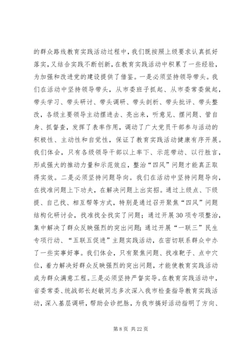 党的群众路线教育实践活动总结大会发言稿.docx