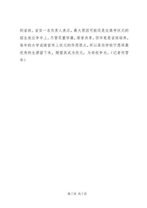 广东高校XX年招生计划出炉：清华大学骤减四成_1.docx