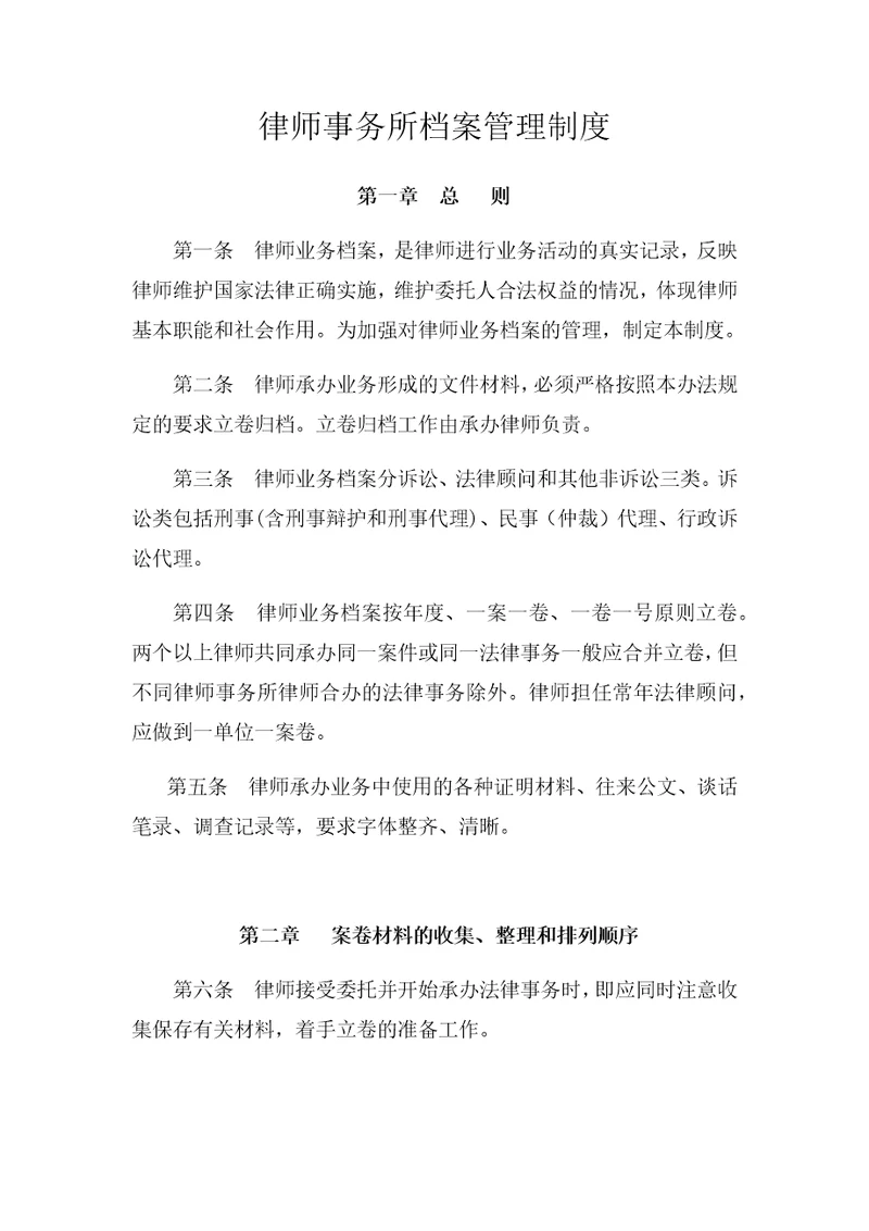 律师事务所档案管理制度