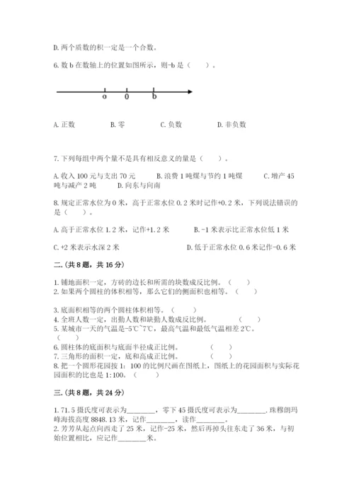 小学六年级升初中模拟试卷含答案【完整版】.docx