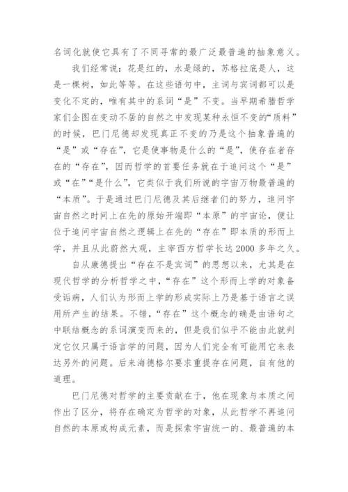 哲学论文：形而上学的历史演变.docx