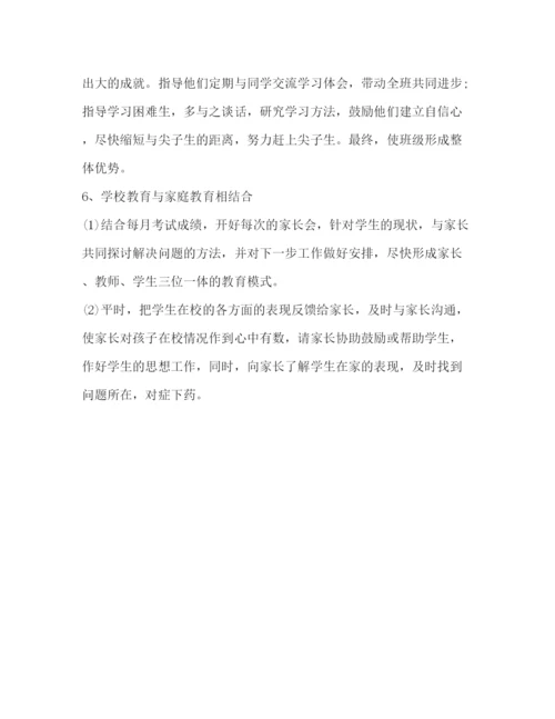 精编之七年级班主任工作计划范文精选2).docx