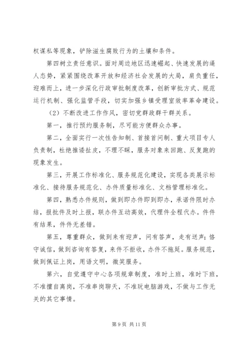 以效能建设为契机切实加强乡镇受理室服务平台建设.docx