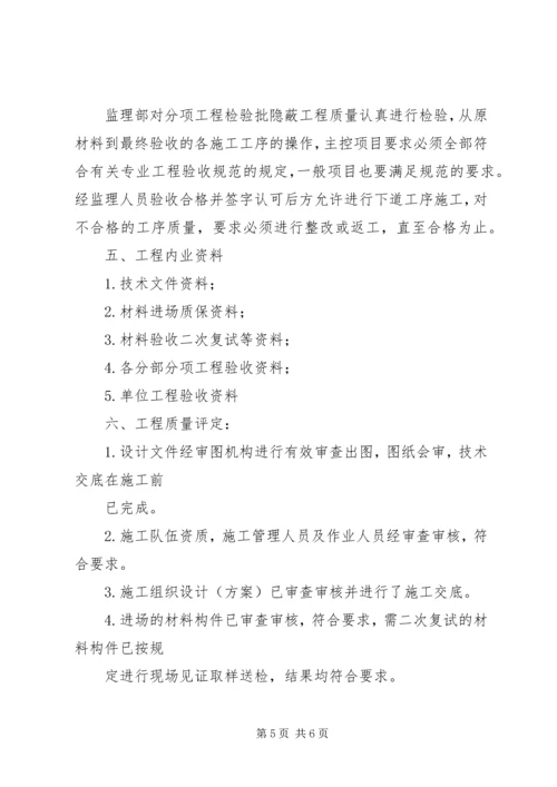 围墙竣工评估报告 (3).docx