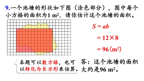 （2022秋季新教材）人教版 五年级数学上册练习二十二课件（27张PPT)