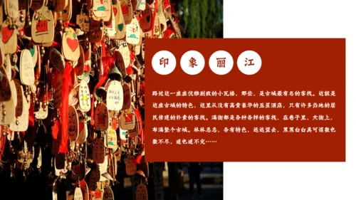 印象丽江文旅宣传通用PPT模板
