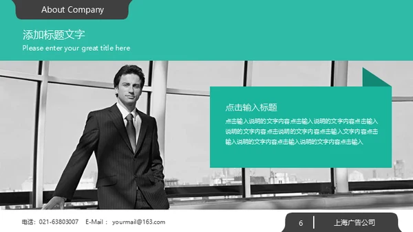绿色系大气欧美商务风企业宣传通用PPT模板