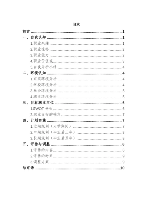 12页4000字临床医学专业职业生涯规划.docx