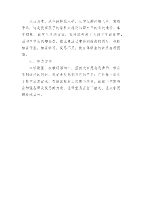 高年级文科组教研工作总结.docx