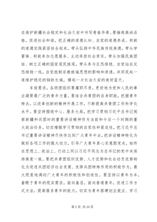 团支部传达贯彻州十四次团代会精神.docx