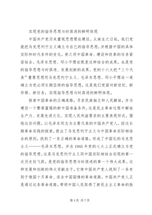 党指导思想交流.docx