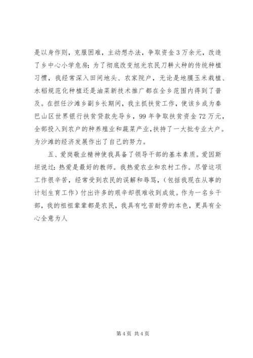 副乡长竞职演讲材料 (3).docx