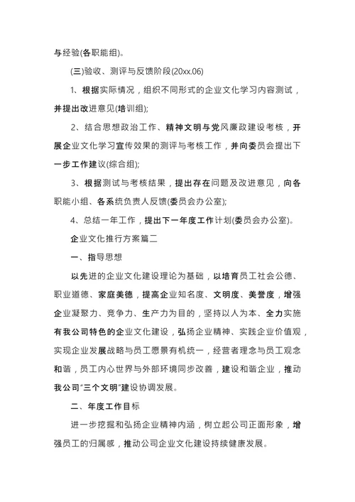 企业文化推行方案