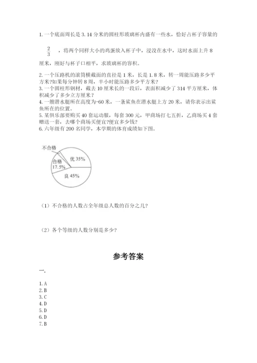 人教版六年级数学下学期期末测试题精品【各地真题】.docx