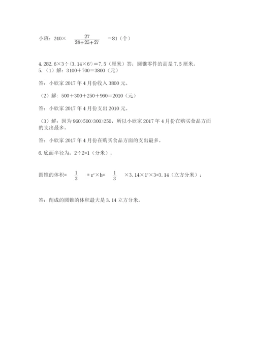 北师大版数学小升初模拟试卷（考试直接用）.docx