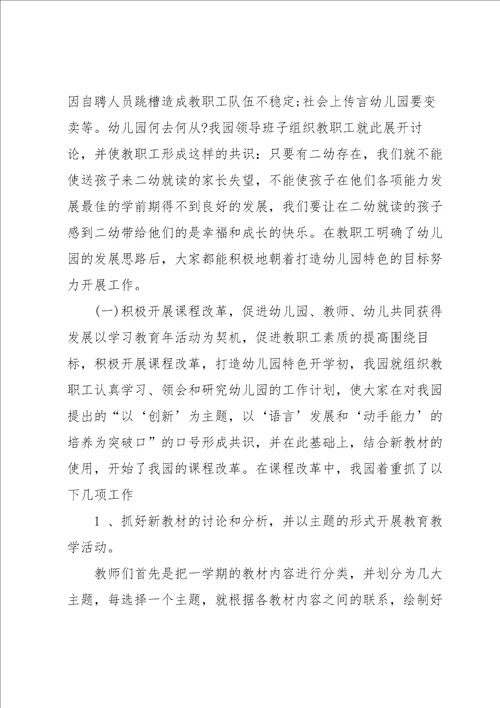 园长上半年工作总结11篇