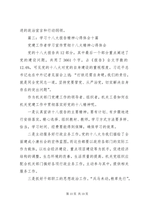 学习十八大会议精神心得体会 (4).docx